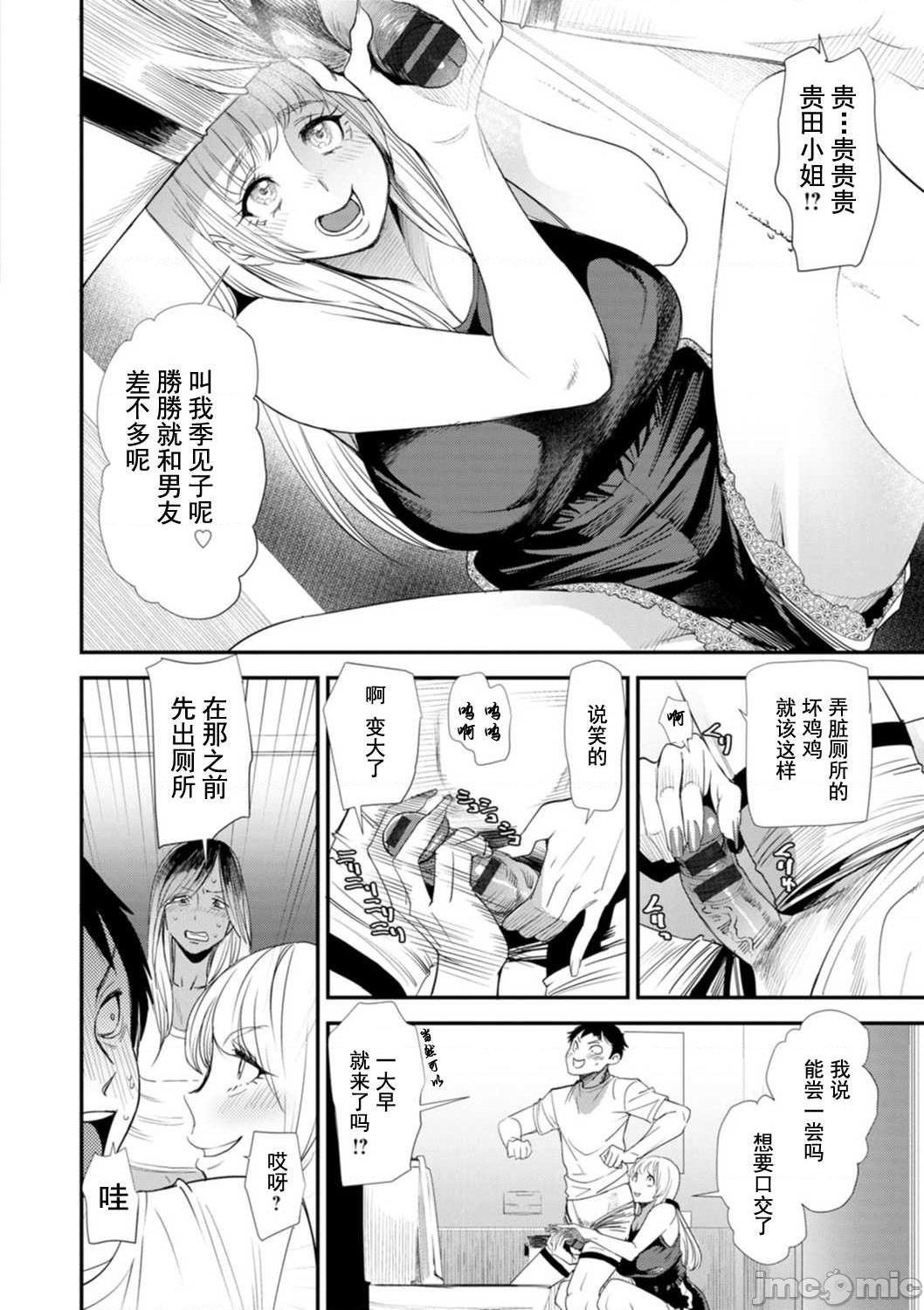 Konkatsu Harem Share-House - Page 48