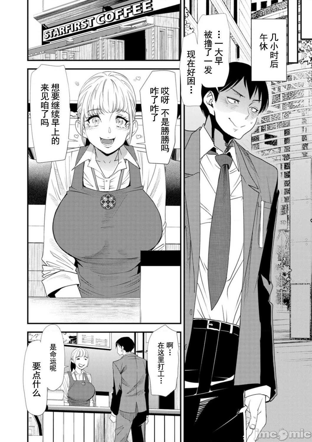 Konkatsu Harem Share-House - Page 52