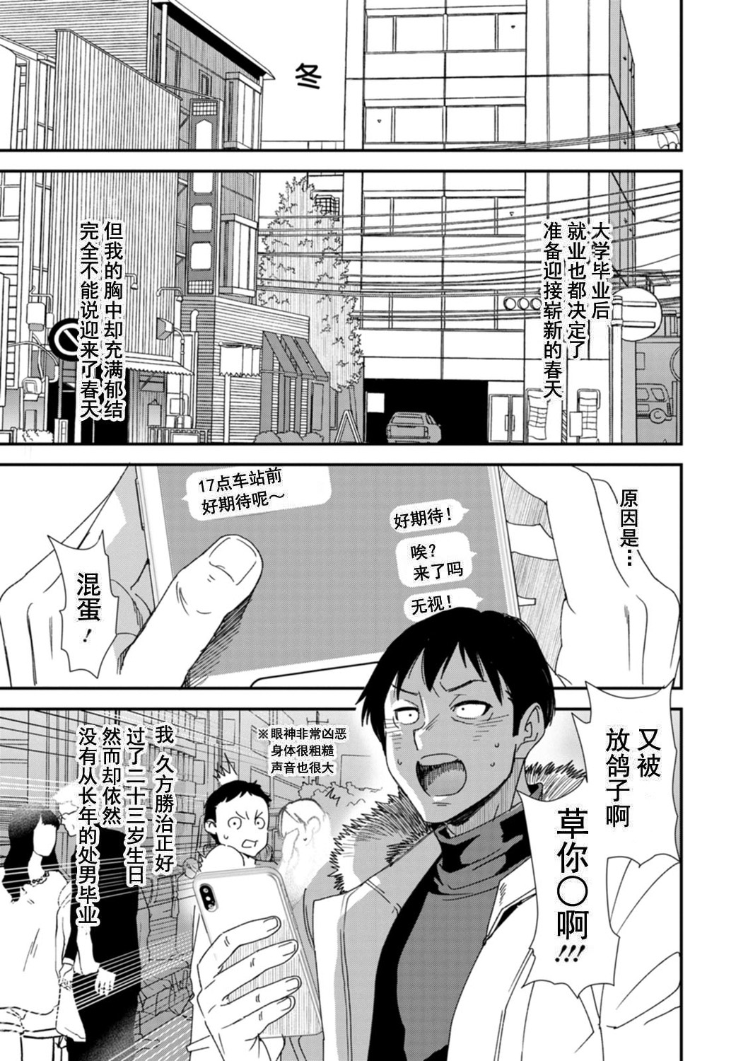 Konkatsu Harem Share-House - Page 7