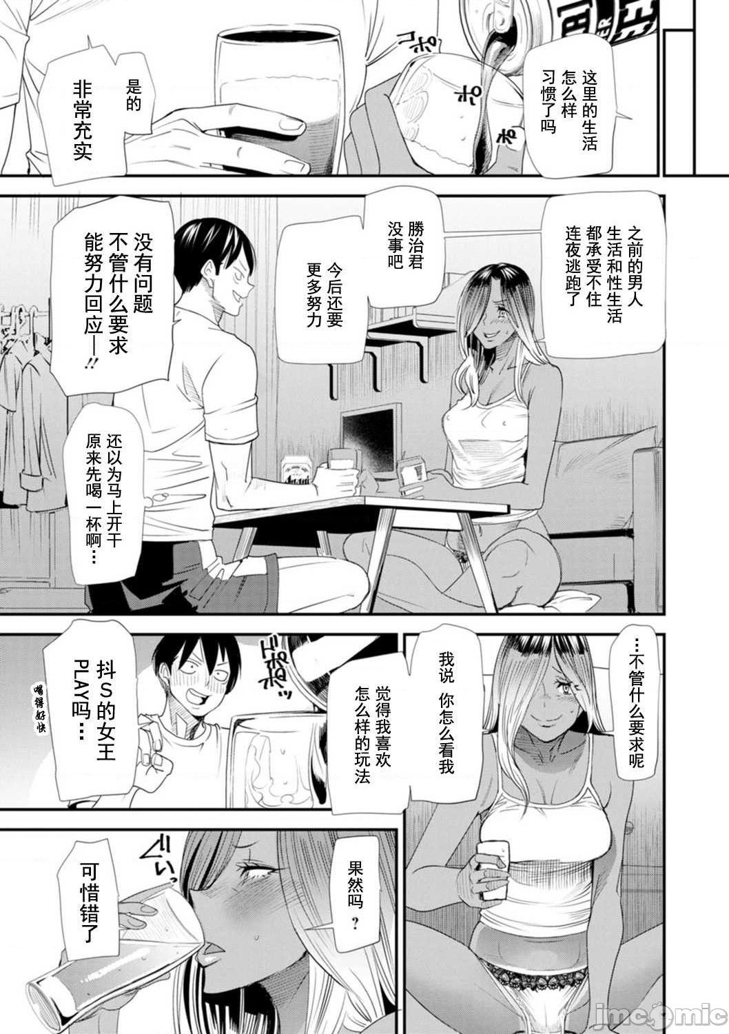 Konkatsu Harem Share-House - Page 73