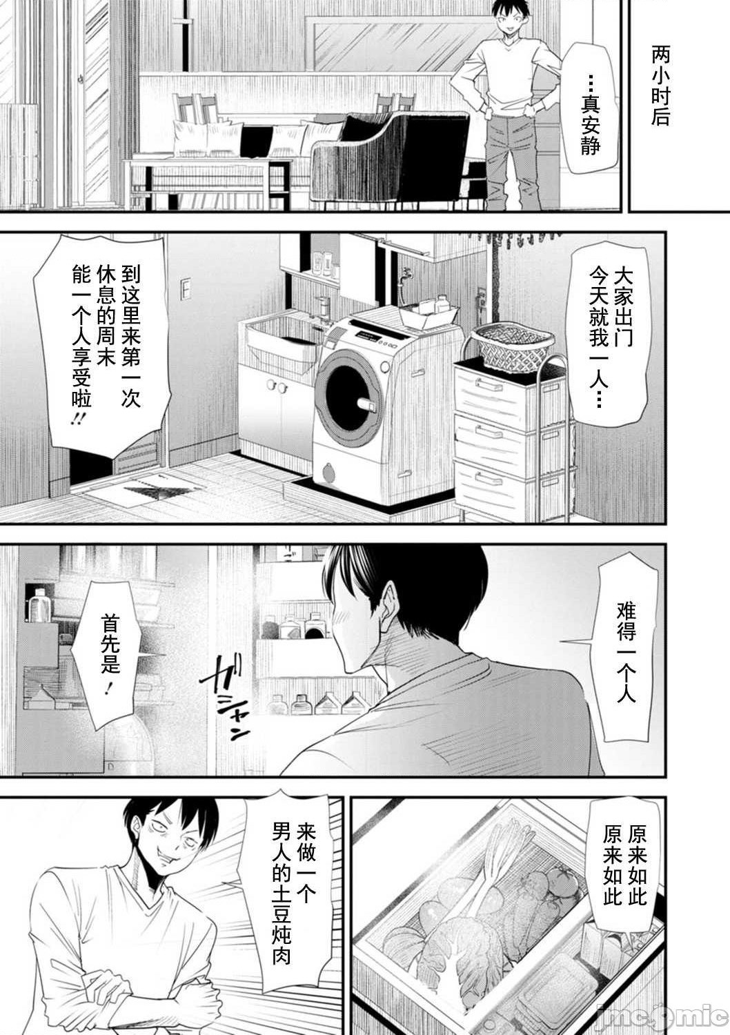 Konkatsu Harem Share-House - Page 90