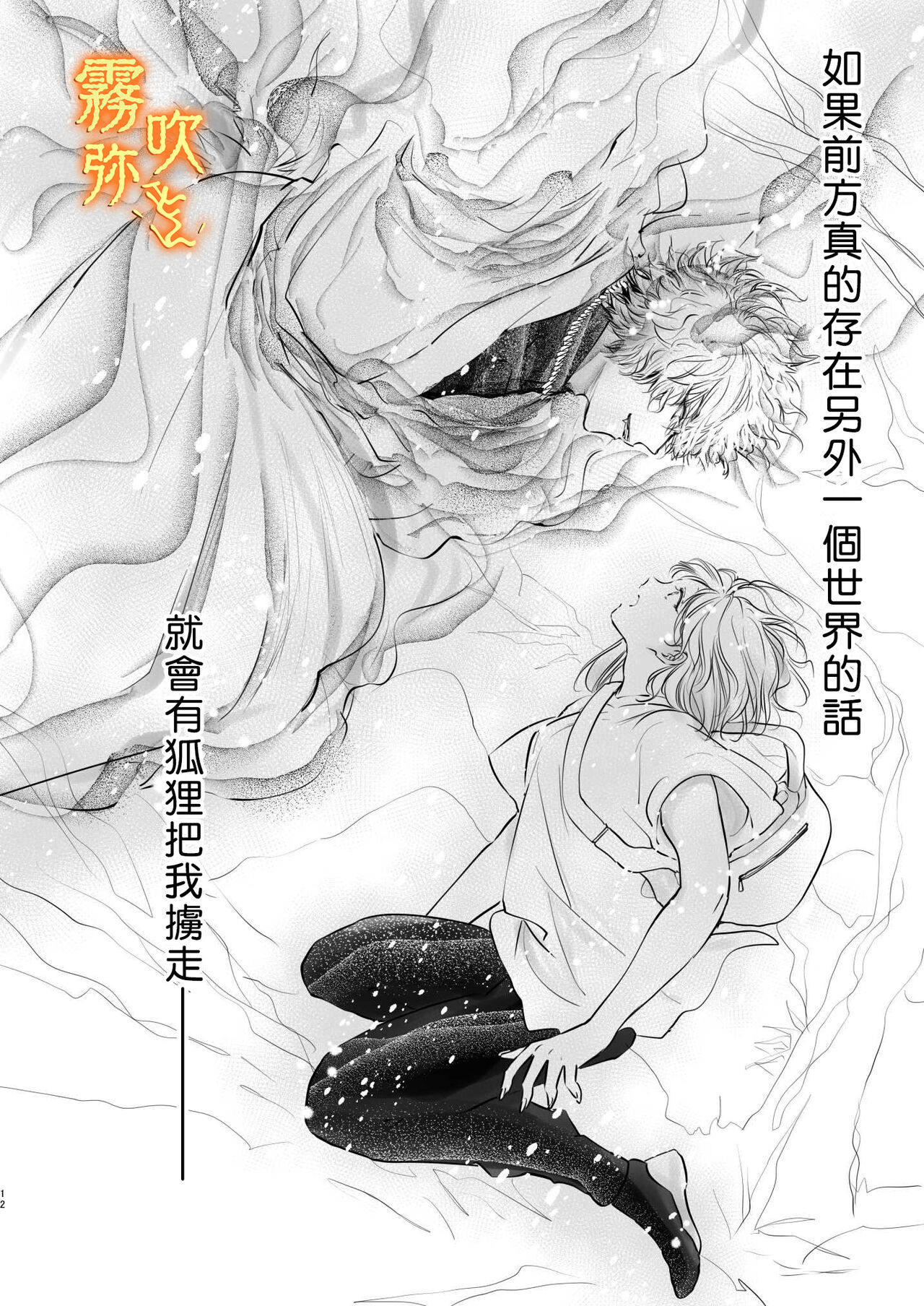 Koreha Ikenie No Bou Ki Koufuku/這是屬於活祭品的稍縱即逝的幸福 - Page 12