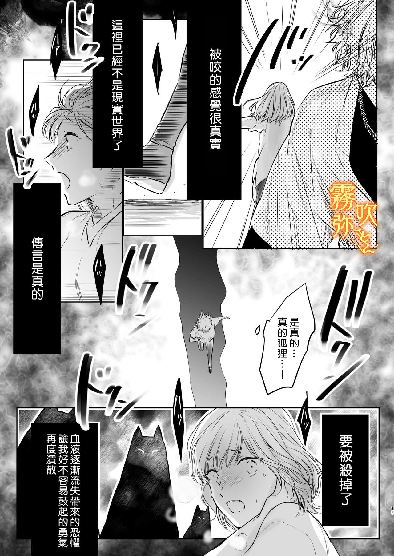Koreha Ikenie No Bou Ki Koufuku/這是屬於活祭品的稍縱即逝的幸福 - Page 15
