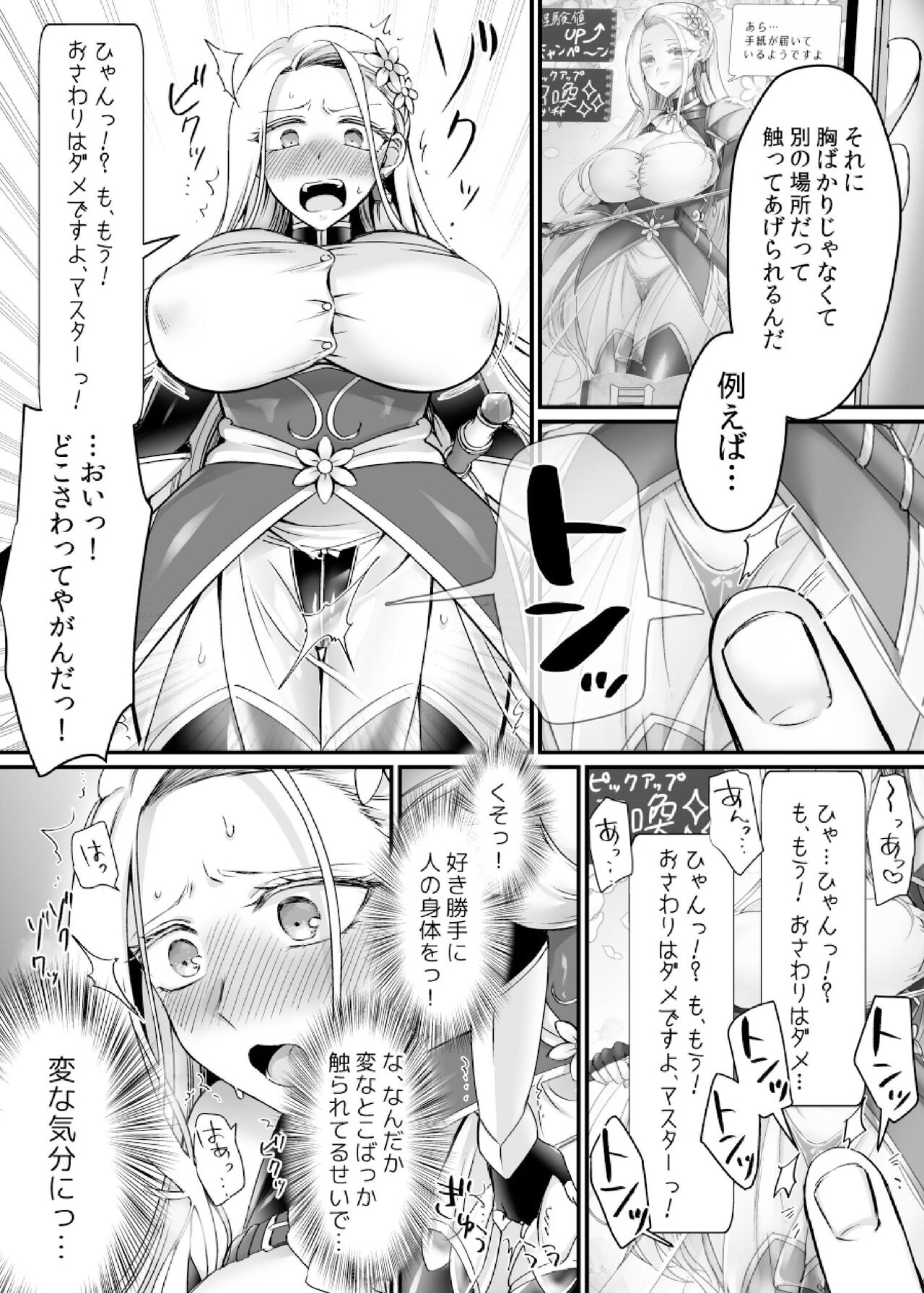 現実同期ガチャ～ネクラオタクの嫁キャラにさせられたオレ～ - Page 13