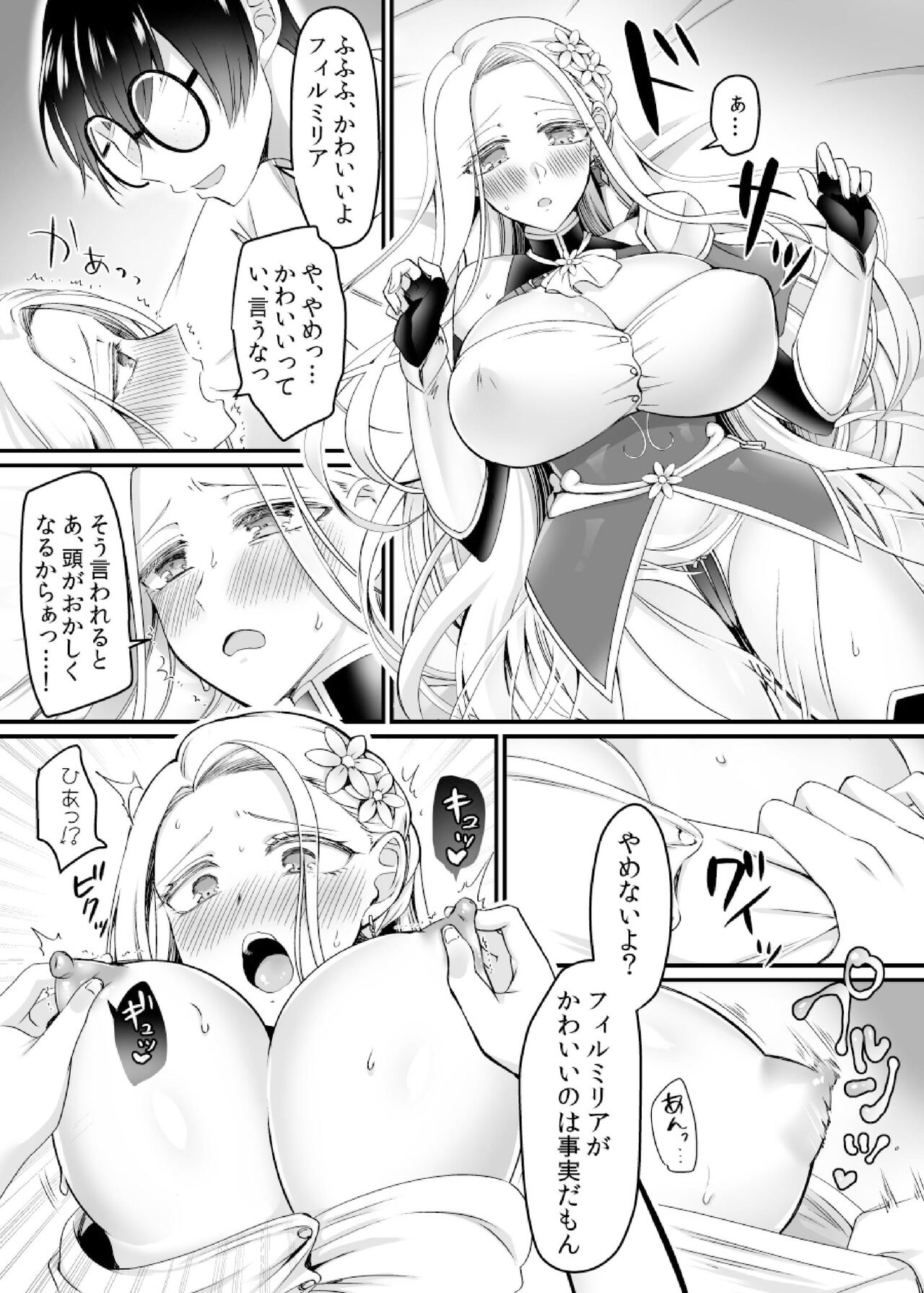 現実同期ガチャ～ネクラオタクの嫁キャラにさせられたオレ～ - Page 28