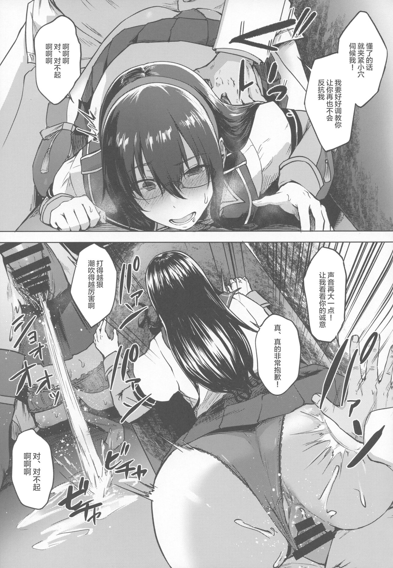 Ooyodo Konna Hazu de wa - Page 14