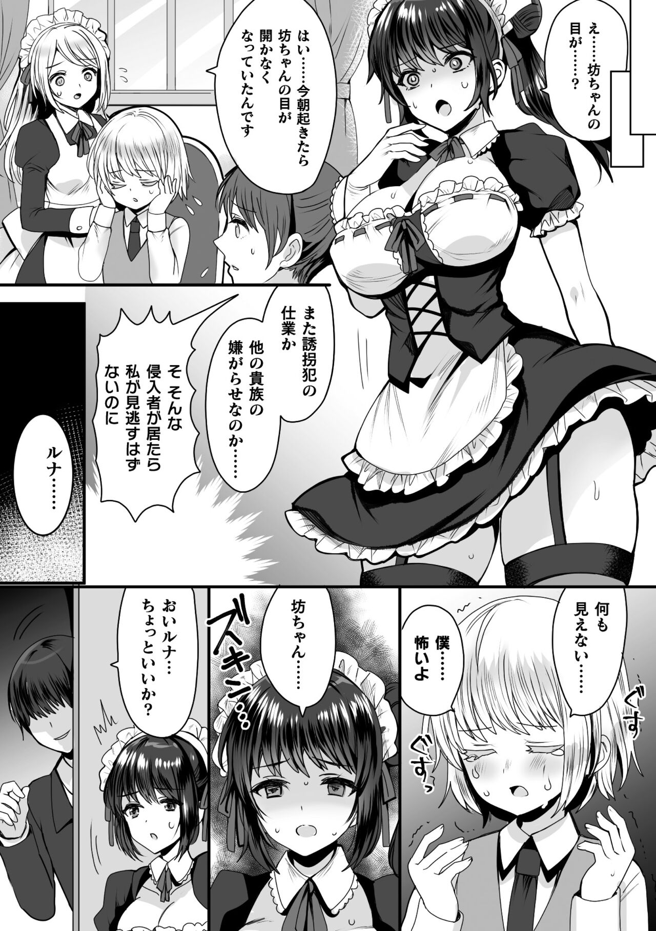Kairaku Zetchou Sanctuary - Page 154