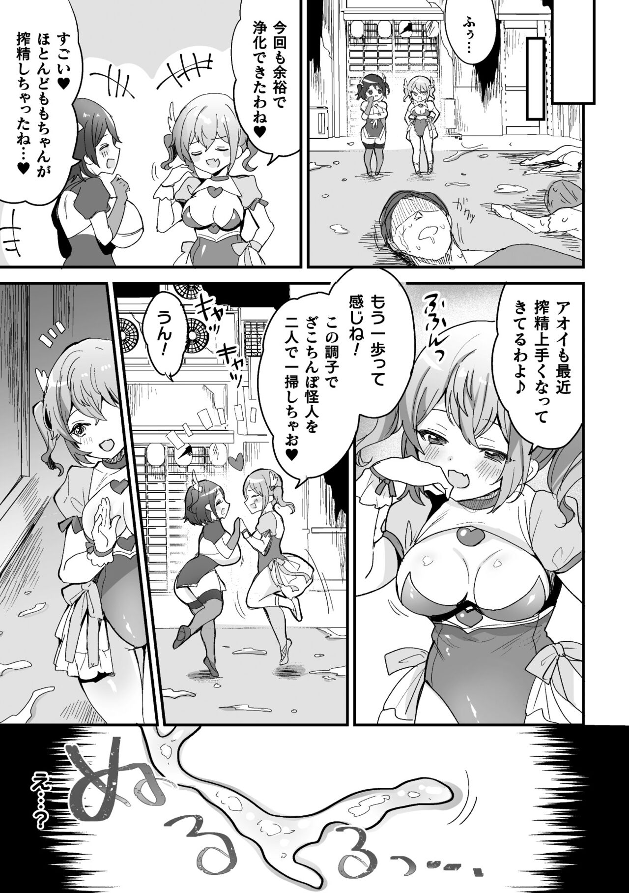 Kairaku Zetchou Sanctuary - Page 31