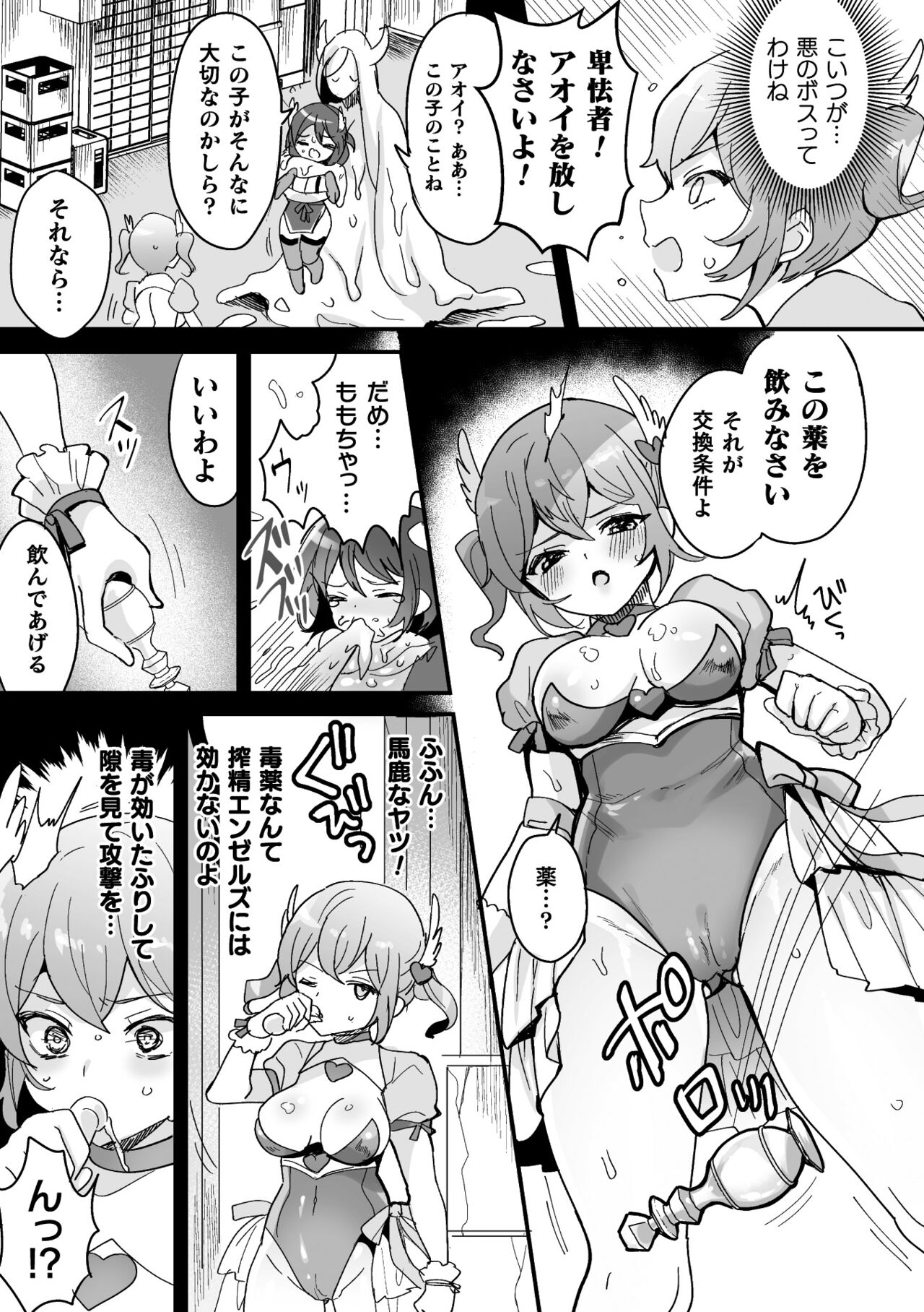 Kairaku Zetchou Sanctuary - Page 33