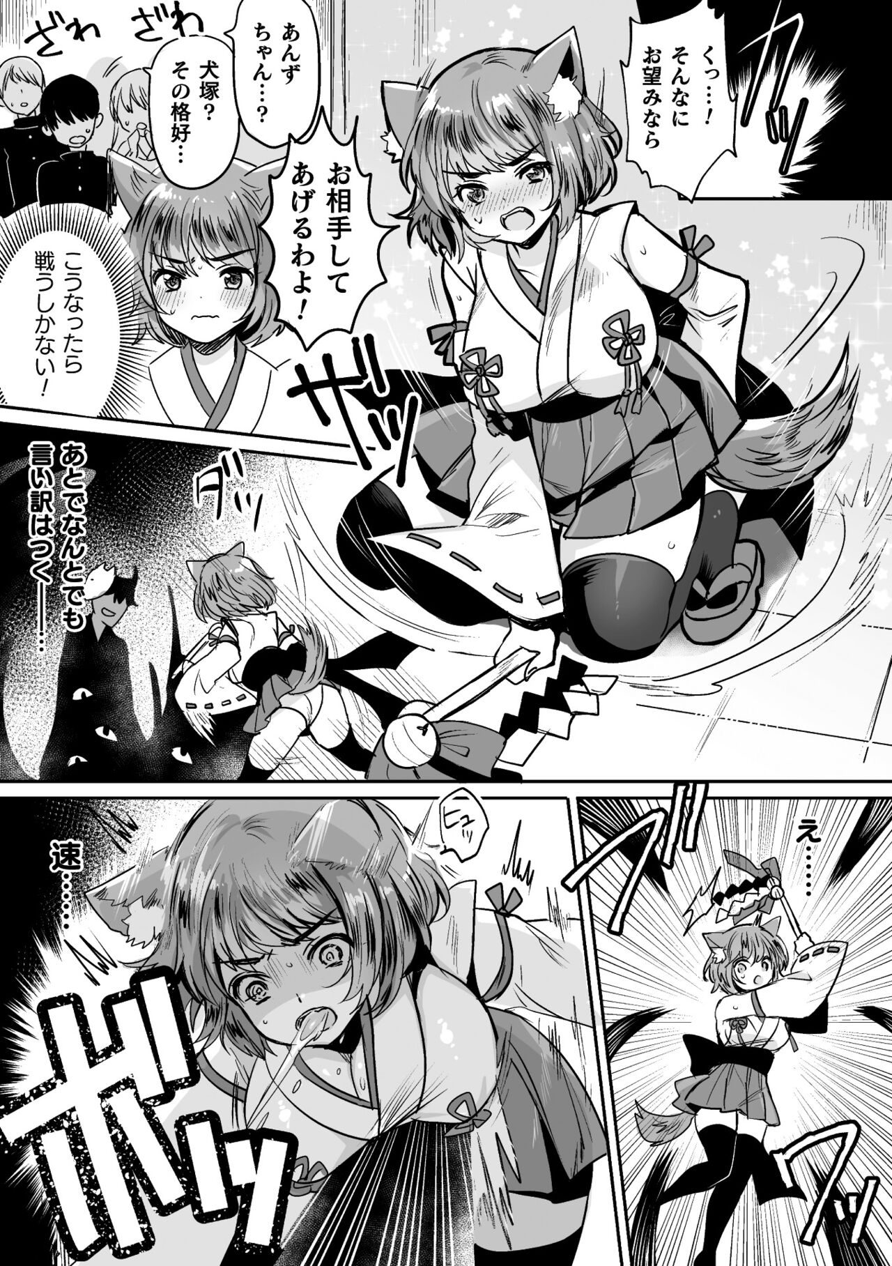Kairaku Zetchou Sanctuary - Page 75