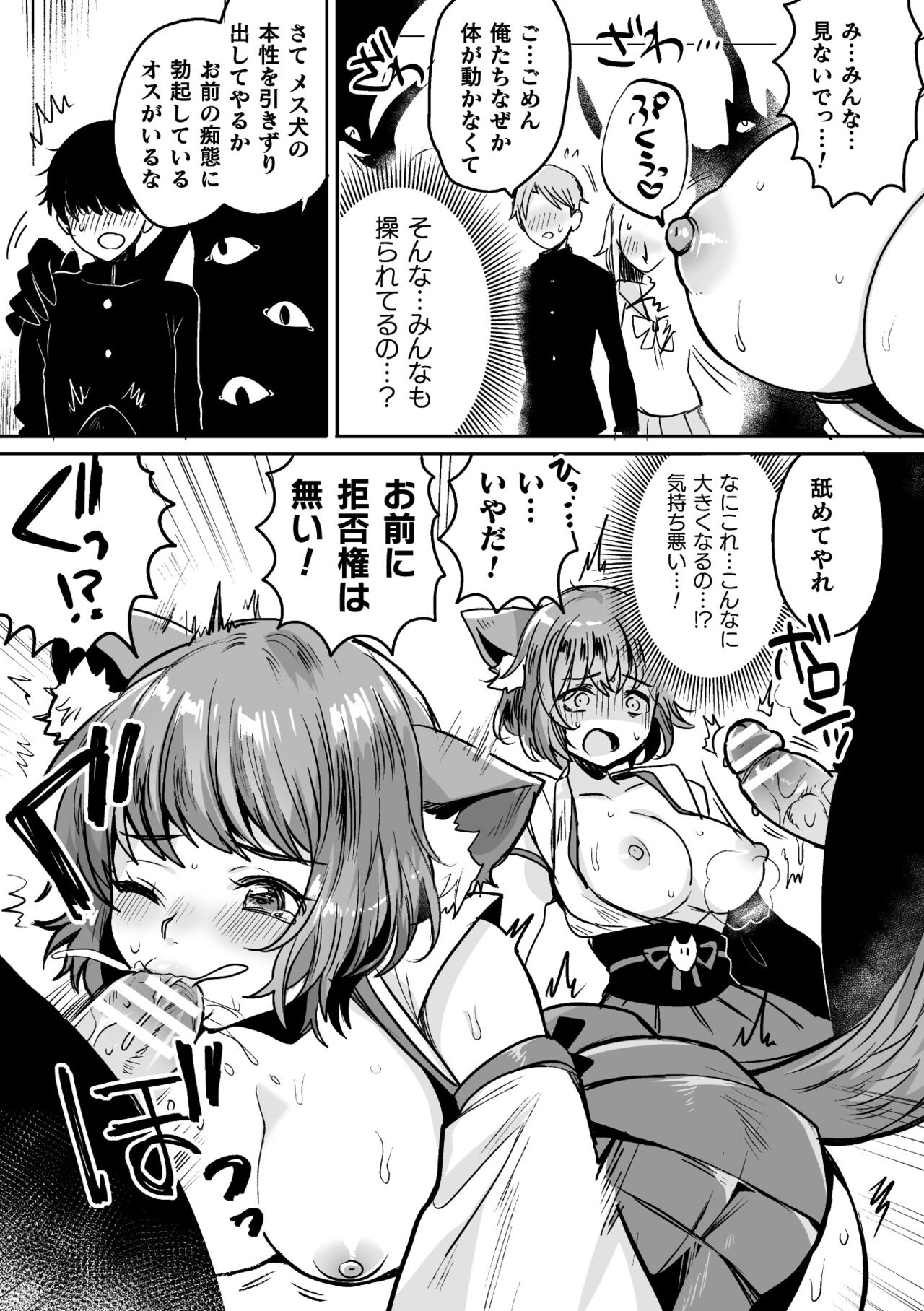 Kairaku Zetchou Sanctuary - Page 79