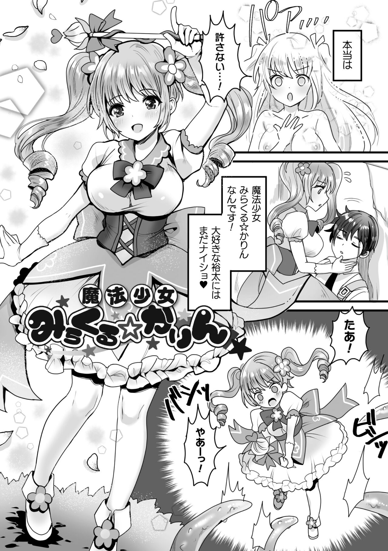 Kairaku Zetchou Sanctuary - Page 92