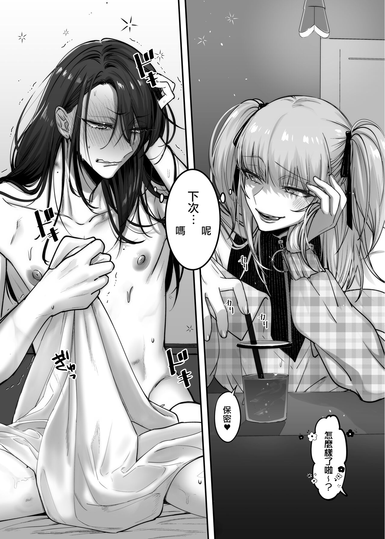 Doesu Otoko no Musume × Mesu Oniisan - Page 30