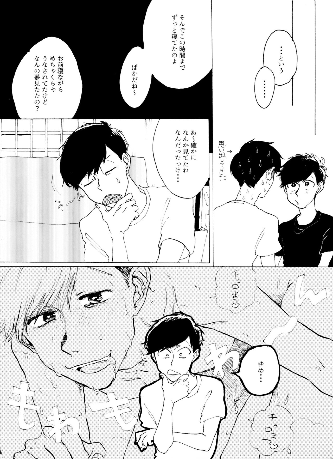 「EARLY SUMMER VACATION」 - Page 13
