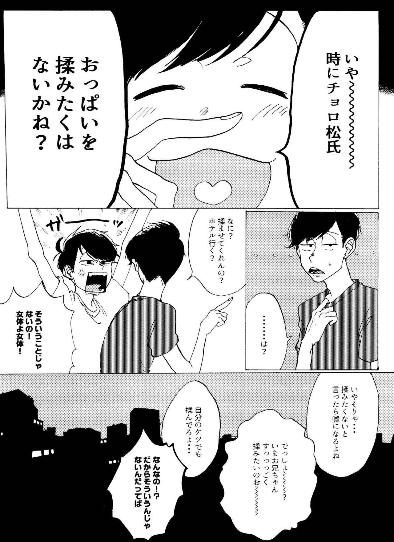 「EARLY SUMMER VACATION」 - Page 17