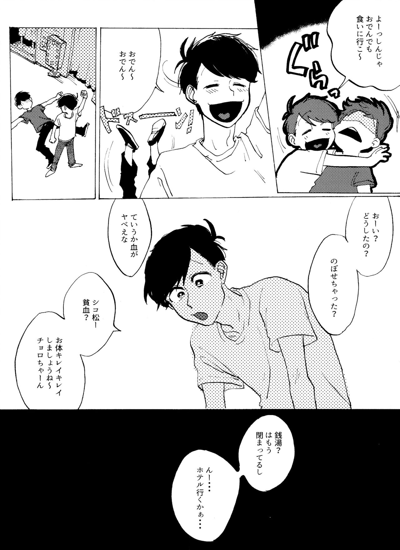 「EARLY SUMMER VACATION」 - Page 24