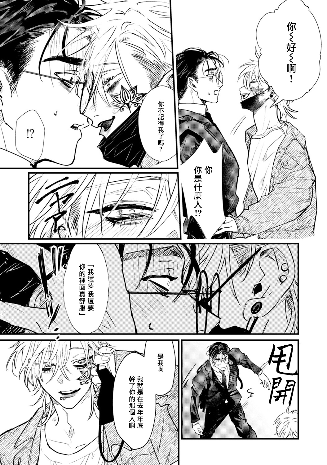 Koi Kogare Utae ~R.I.P.~ | 歌唱恋慕～R.I.P.～ Ch. 1-4 - Page 17