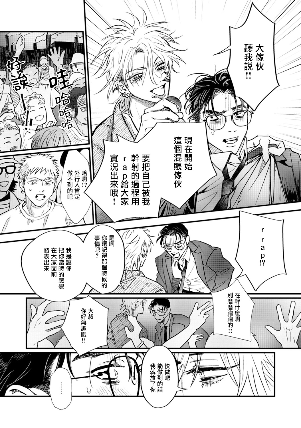 Koi Kogare Utae ~R.I.P.~ | 歌唱恋慕～R.I.P.～ Ch. 1-4 - Page 21