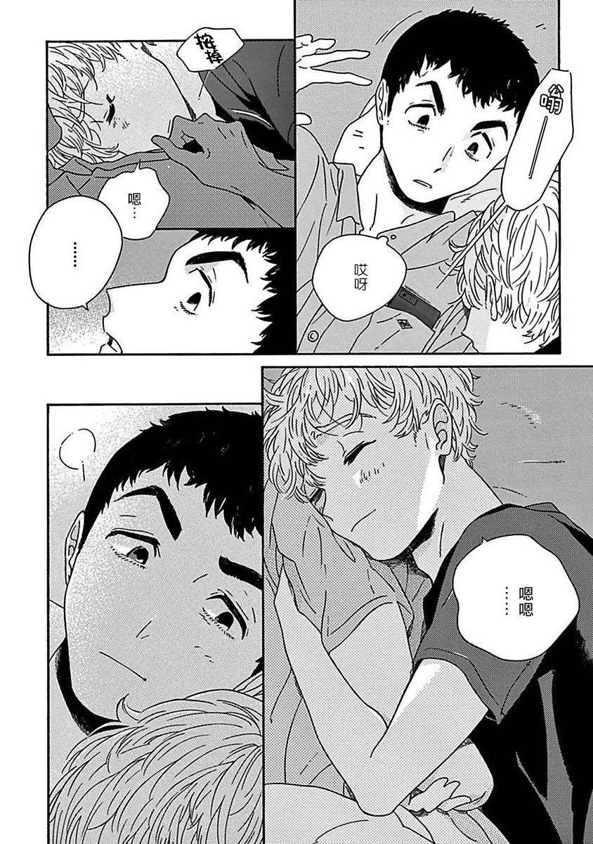PERFECT FIT Ch. 1-9 - Page 102