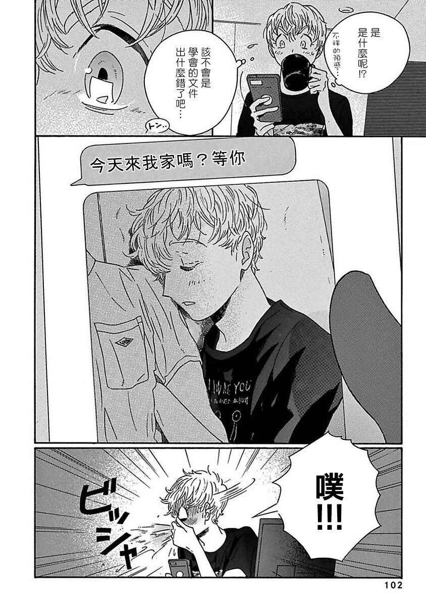 PERFECT FIT Ch. 1-9 - Page 107