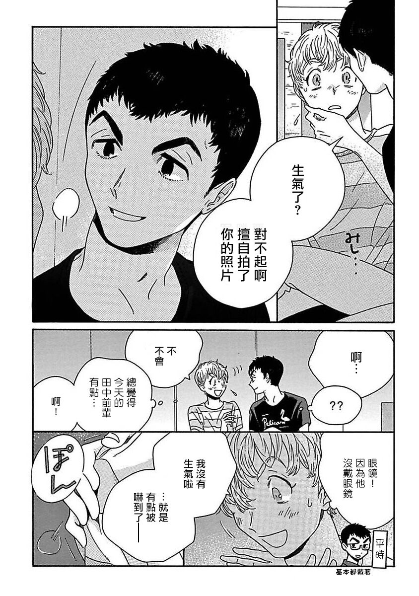 PERFECT FIT Ch. 1-9 - Page 111