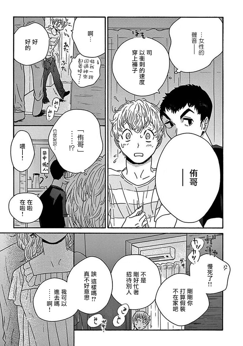 PERFECT FIT Ch. 1-9 - Page 122