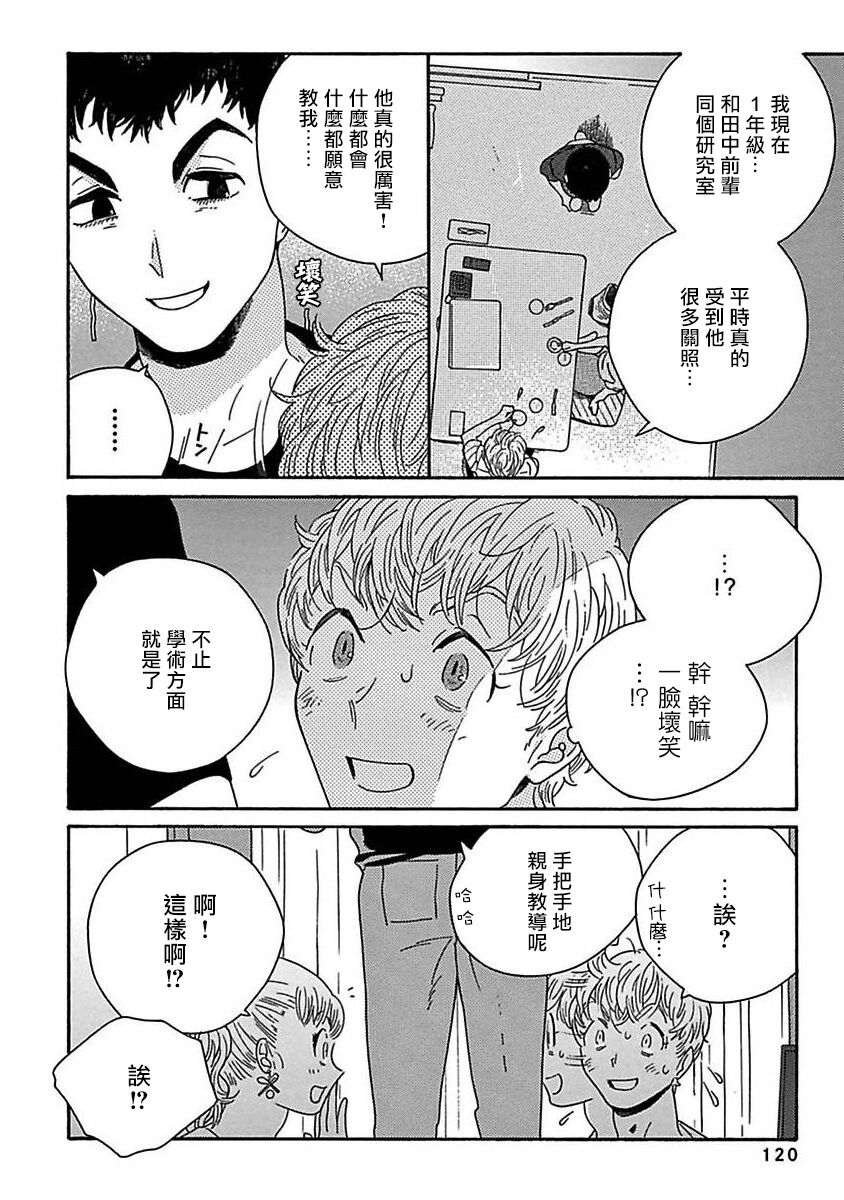 PERFECT FIT Ch. 1-9 - Page 125