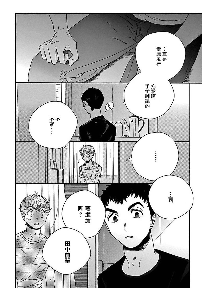 PERFECT FIT Ch. 1-9 - Page 131