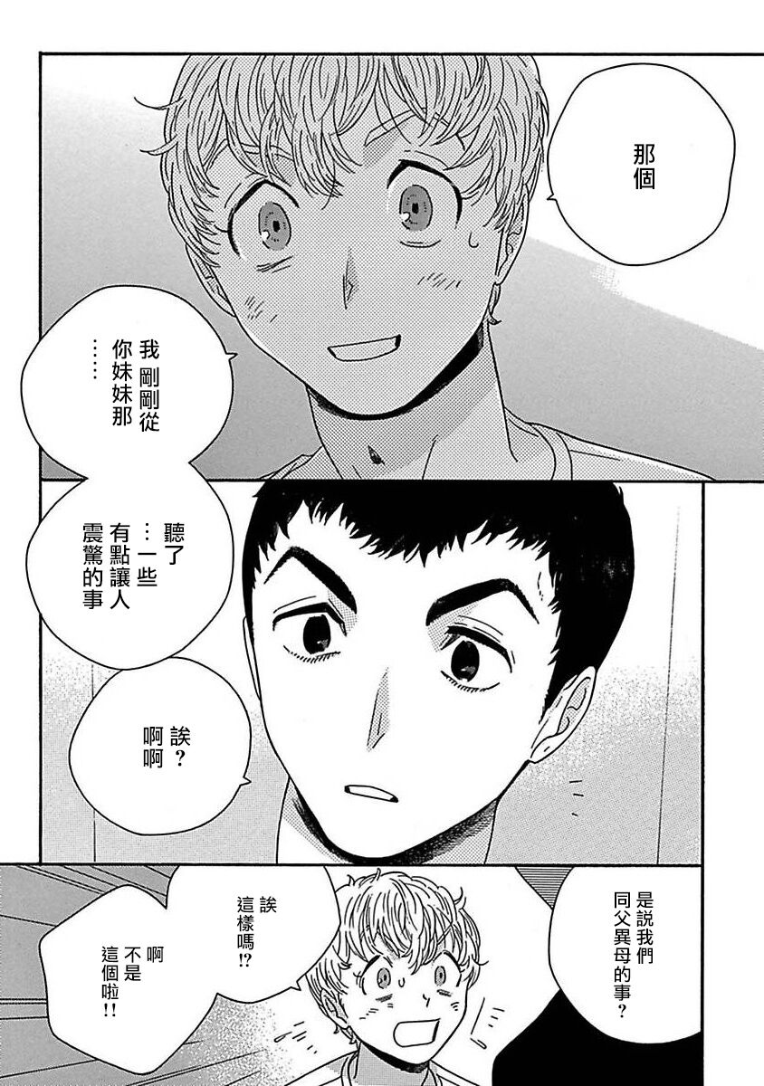 PERFECT FIT Ch. 1-9 - Page 132