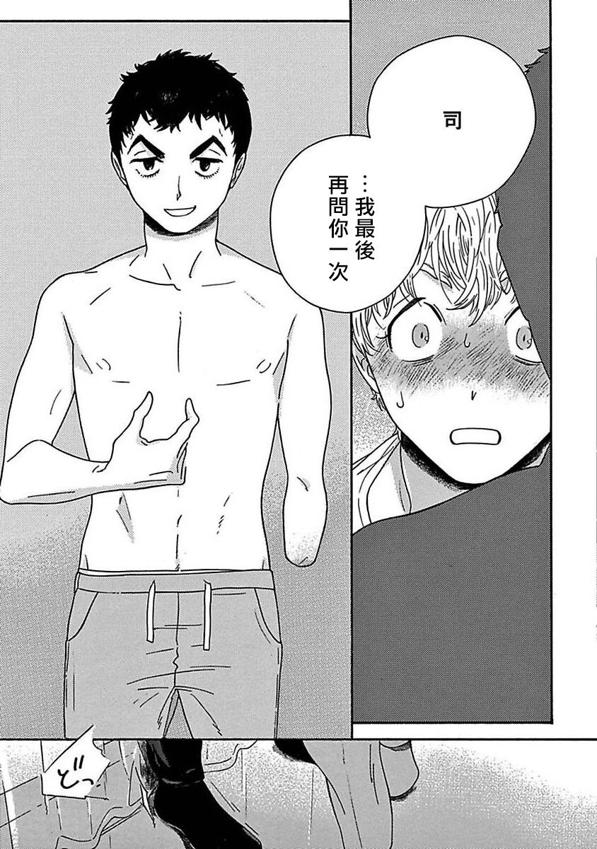 PERFECT FIT Ch. 1-9 - Page 138