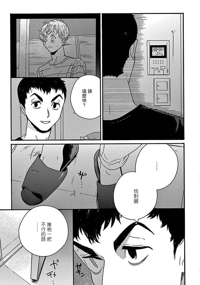 PERFECT FIT Ch. 1-9 - Page 155