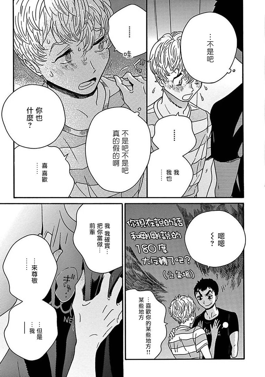 PERFECT FIT Ch. 1-9 - Page 161