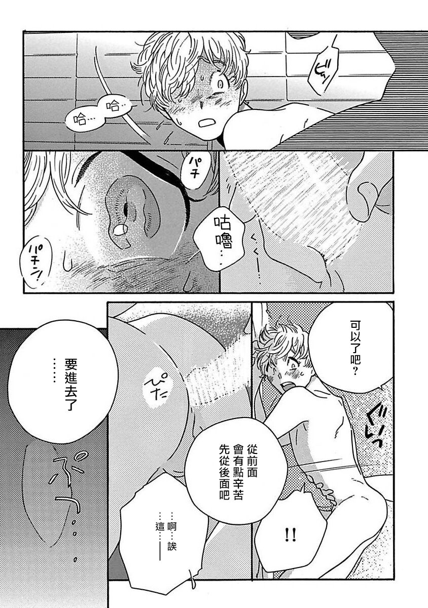 PERFECT FIT Ch. 1-9 - Page 181