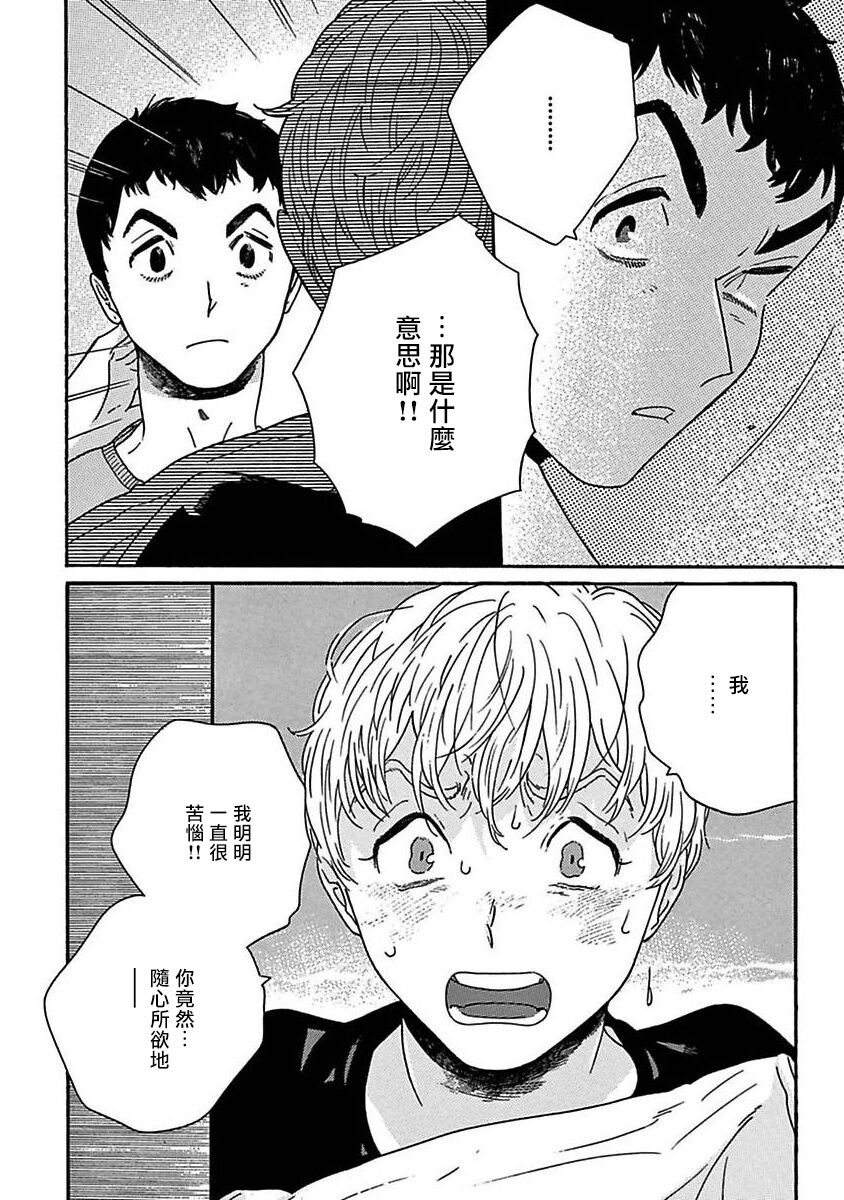 PERFECT FIT Ch. 1-9 - Page 194