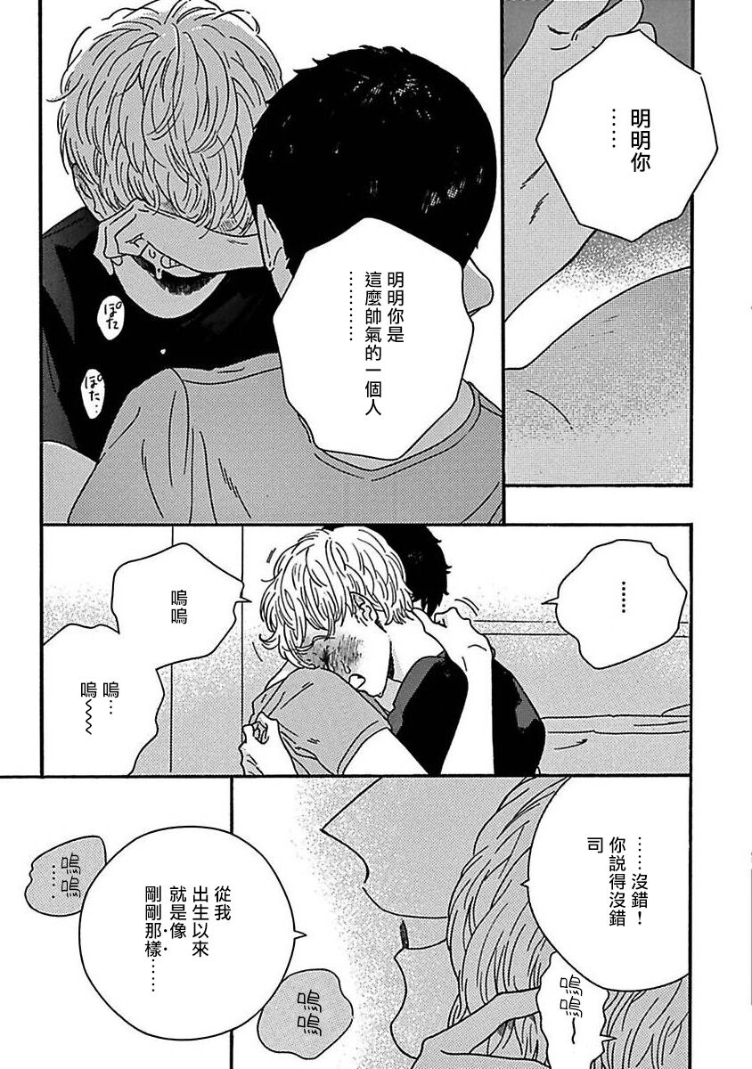 PERFECT FIT Ch. 1-9 - Page 197
