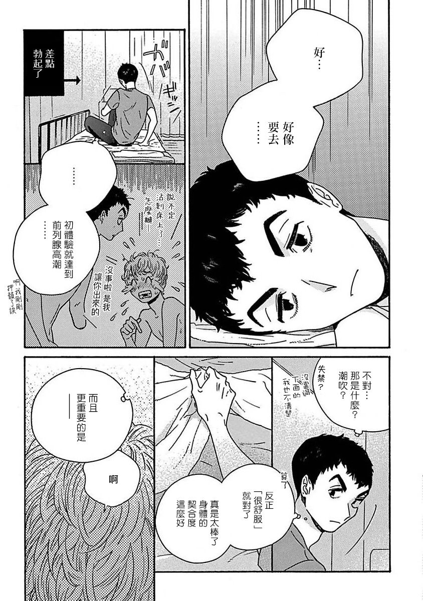 PERFECT FIT Ch. 1-9 - Page 205