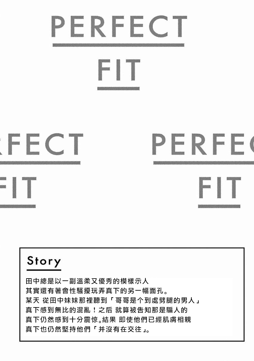 PERFECT FIT Ch. 1-9 - Page 213