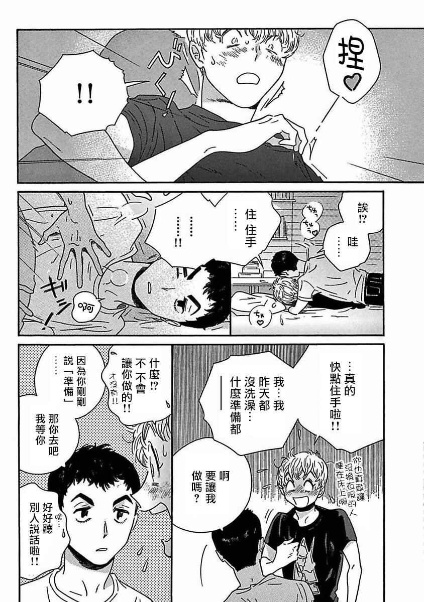 PERFECT FIT Ch. 1-9 - Page 225