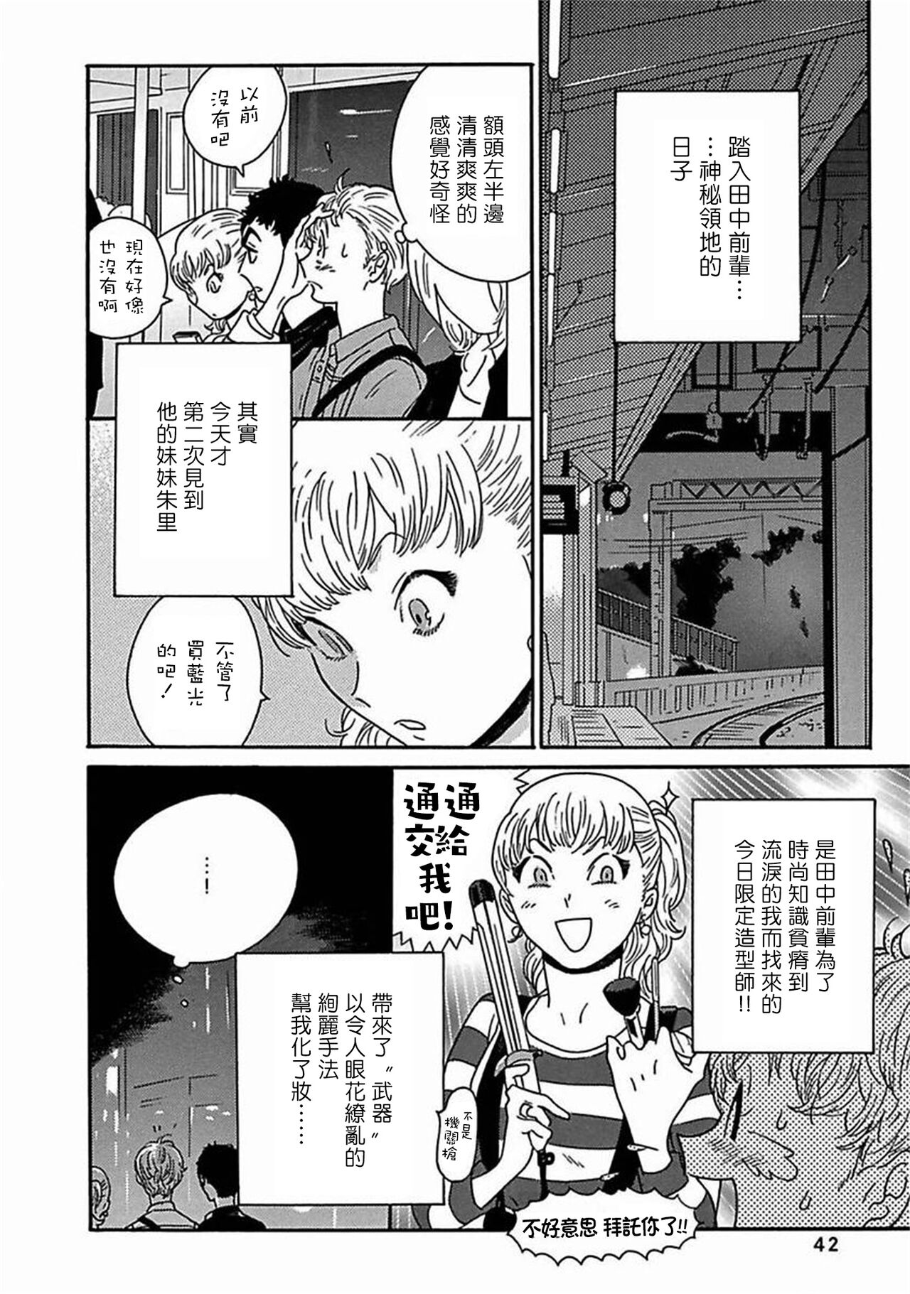 PERFECT FIT Ch. 1-9 - Page 253