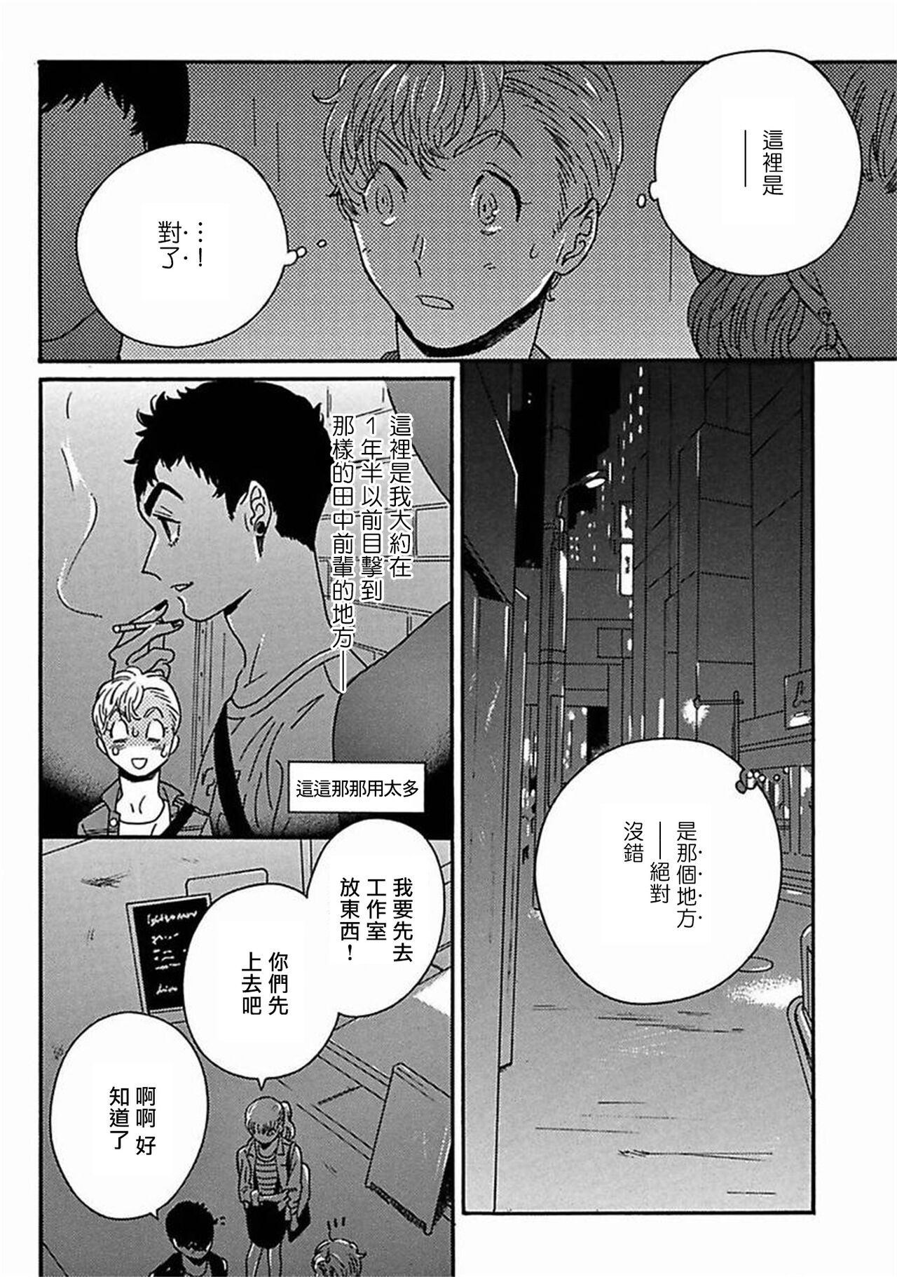 PERFECT FIT Ch. 1-9 - Page 254