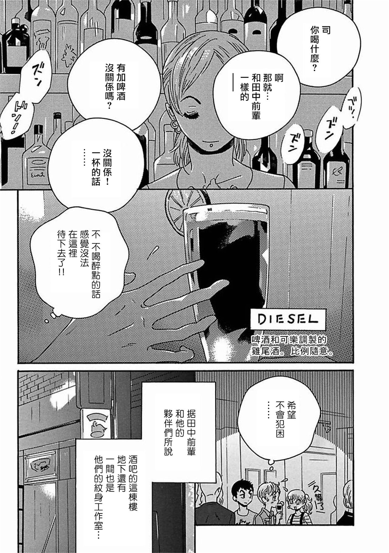 PERFECT FIT Ch. 1-9 - Page 260