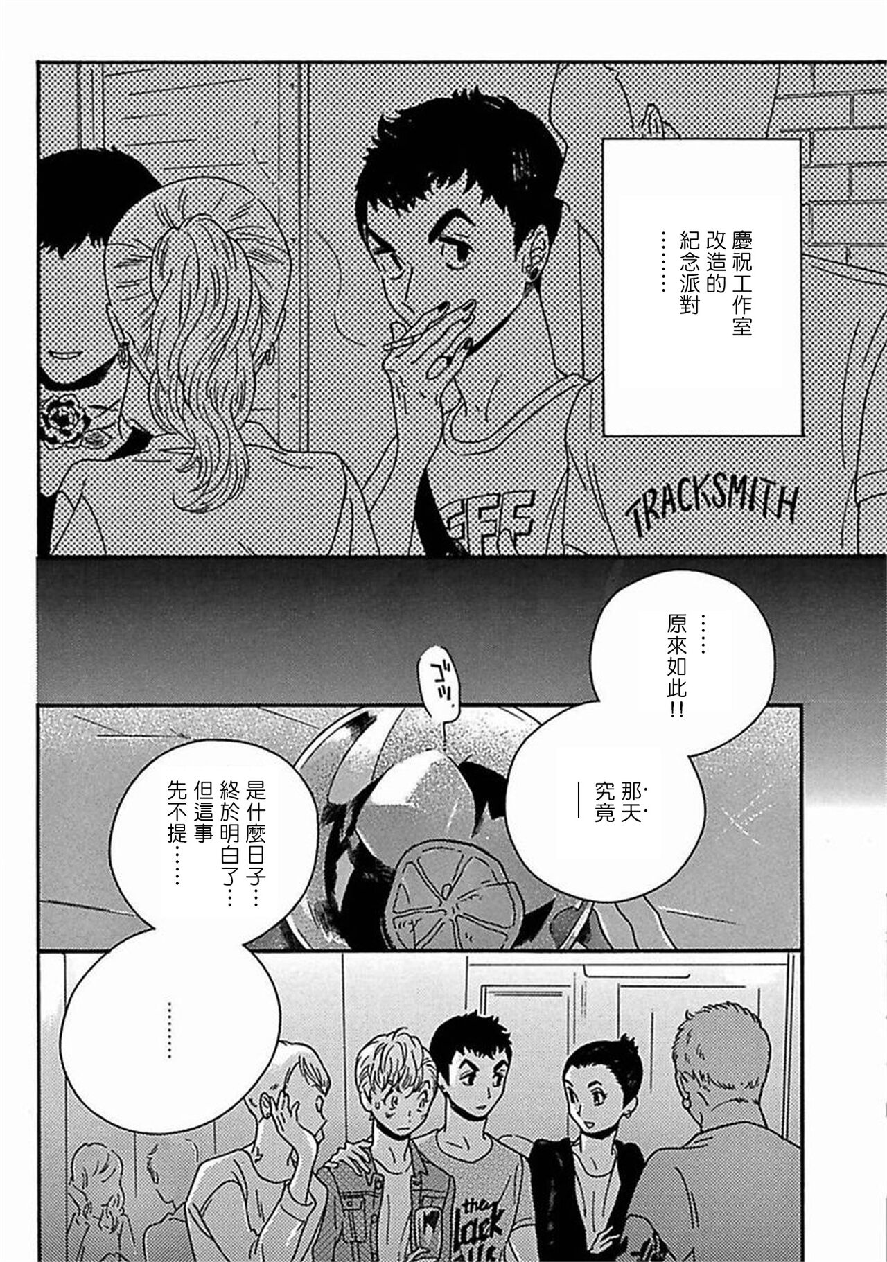 PERFECT FIT Ch. 1-9 - Page 262