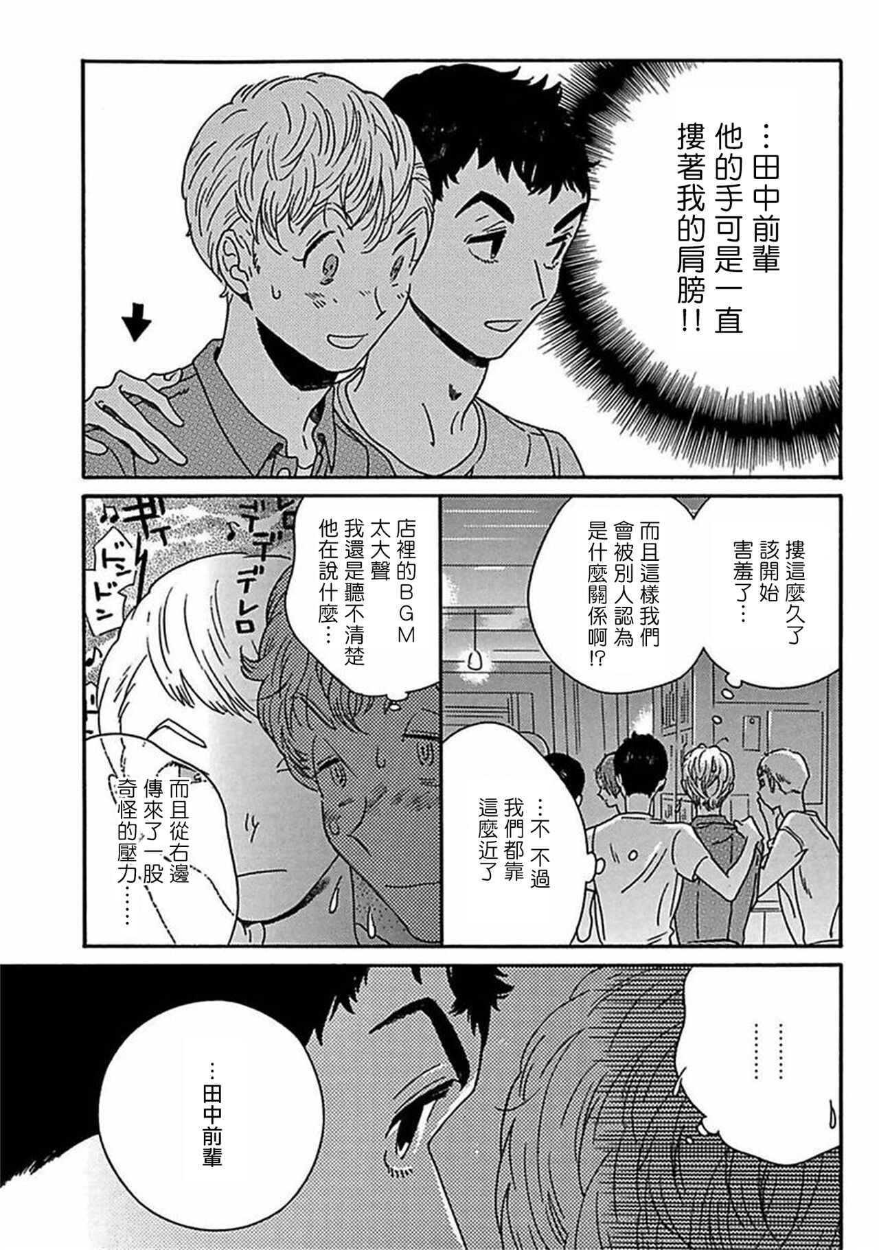 PERFECT FIT Ch. 1-9 - Page 263