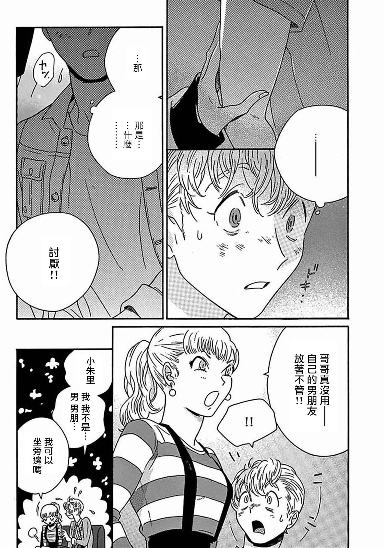 PERFECT FIT Ch. 1-9 - Page 266