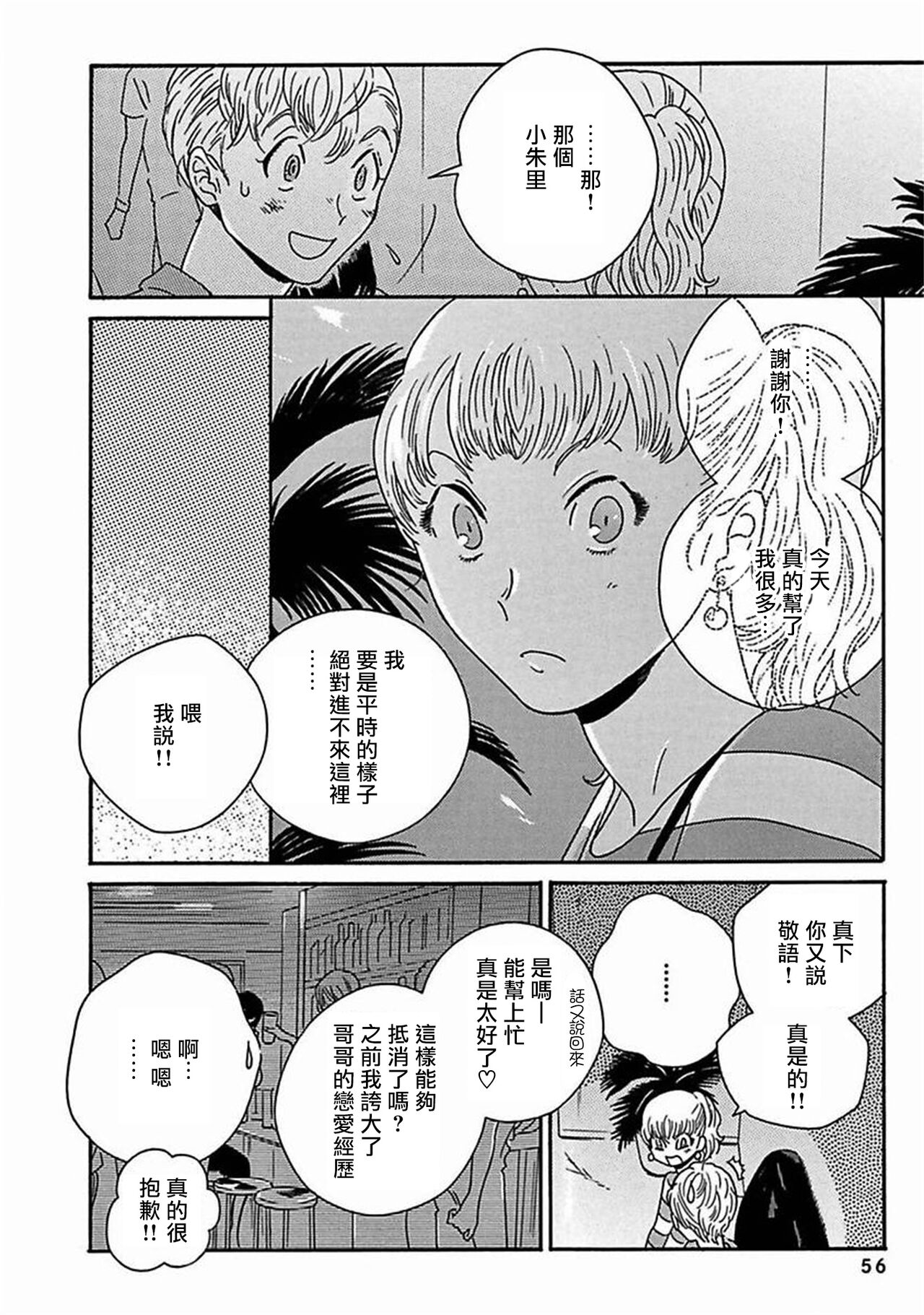 PERFECT FIT Ch. 1-9 - Page 267