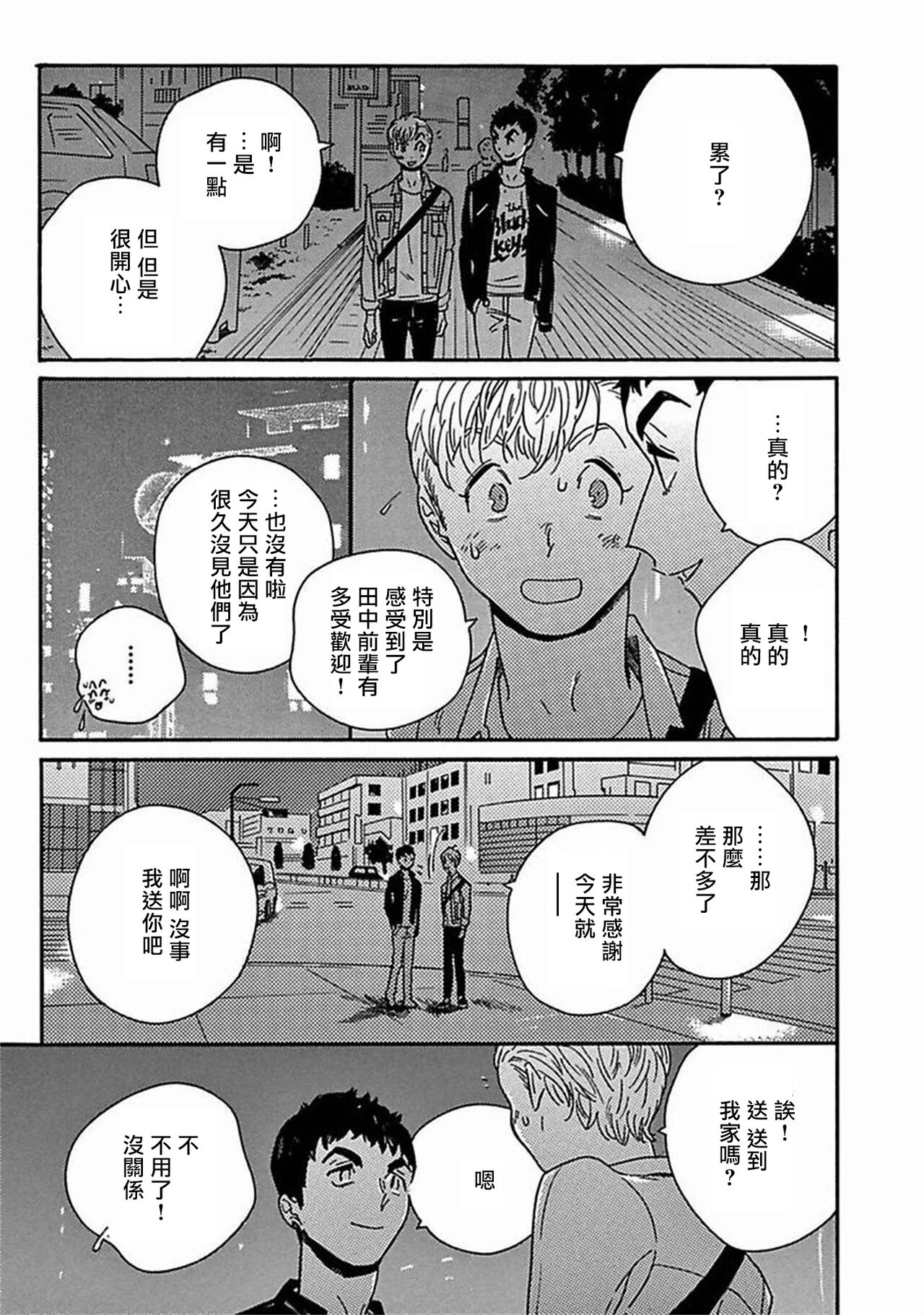 PERFECT FIT Ch. 1-9 - Page 272