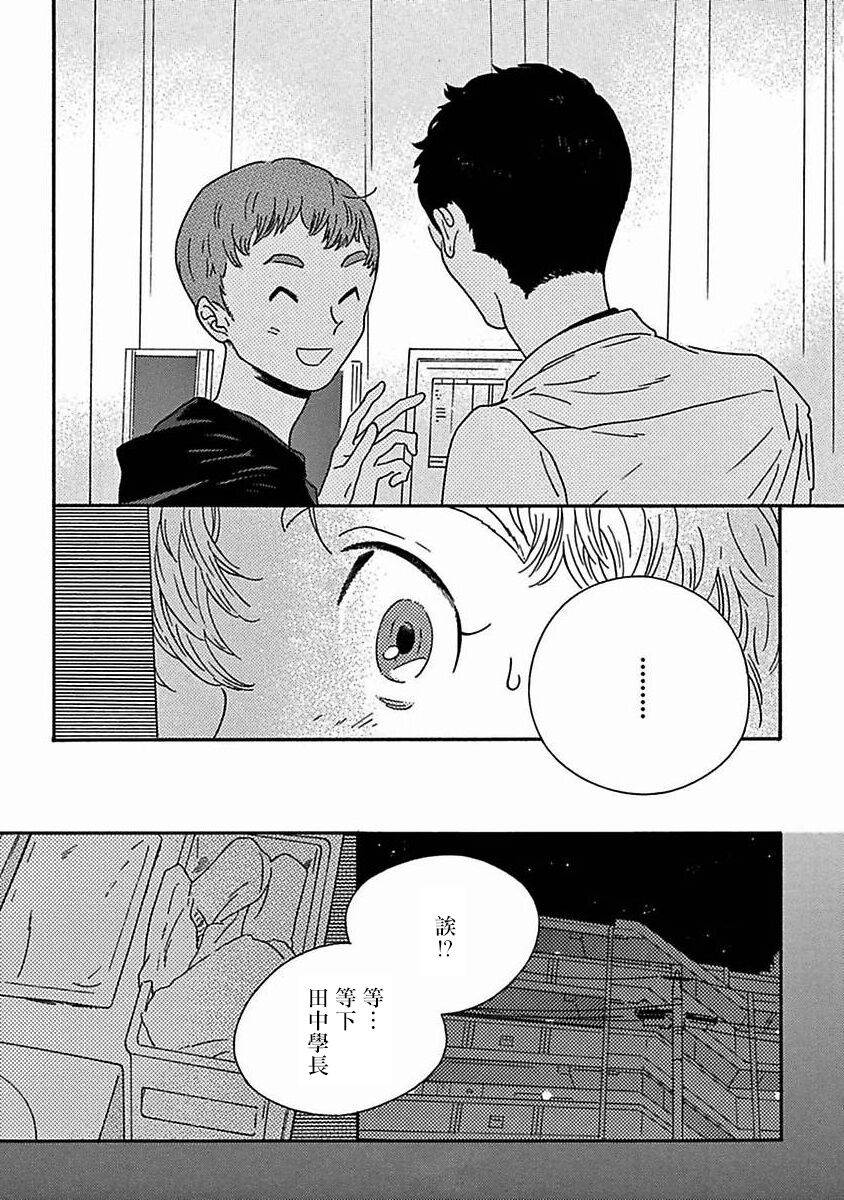 PERFECT FIT Ch. 1-9 - Page 287