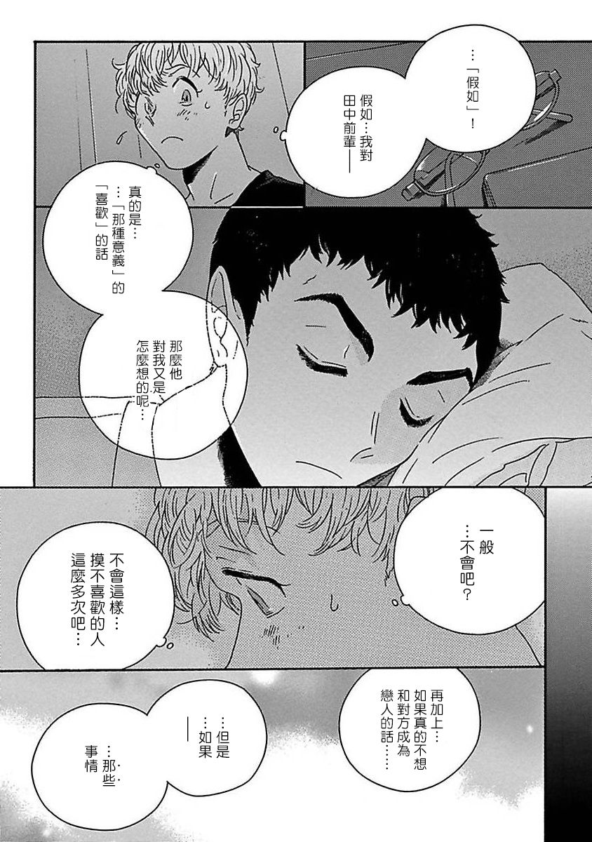 PERFECT FIT Ch. 1-9 - Page 97