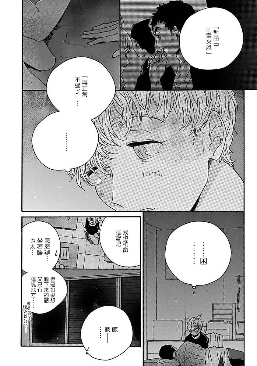 PERFECT FIT Ch. 1-9 - Page 98