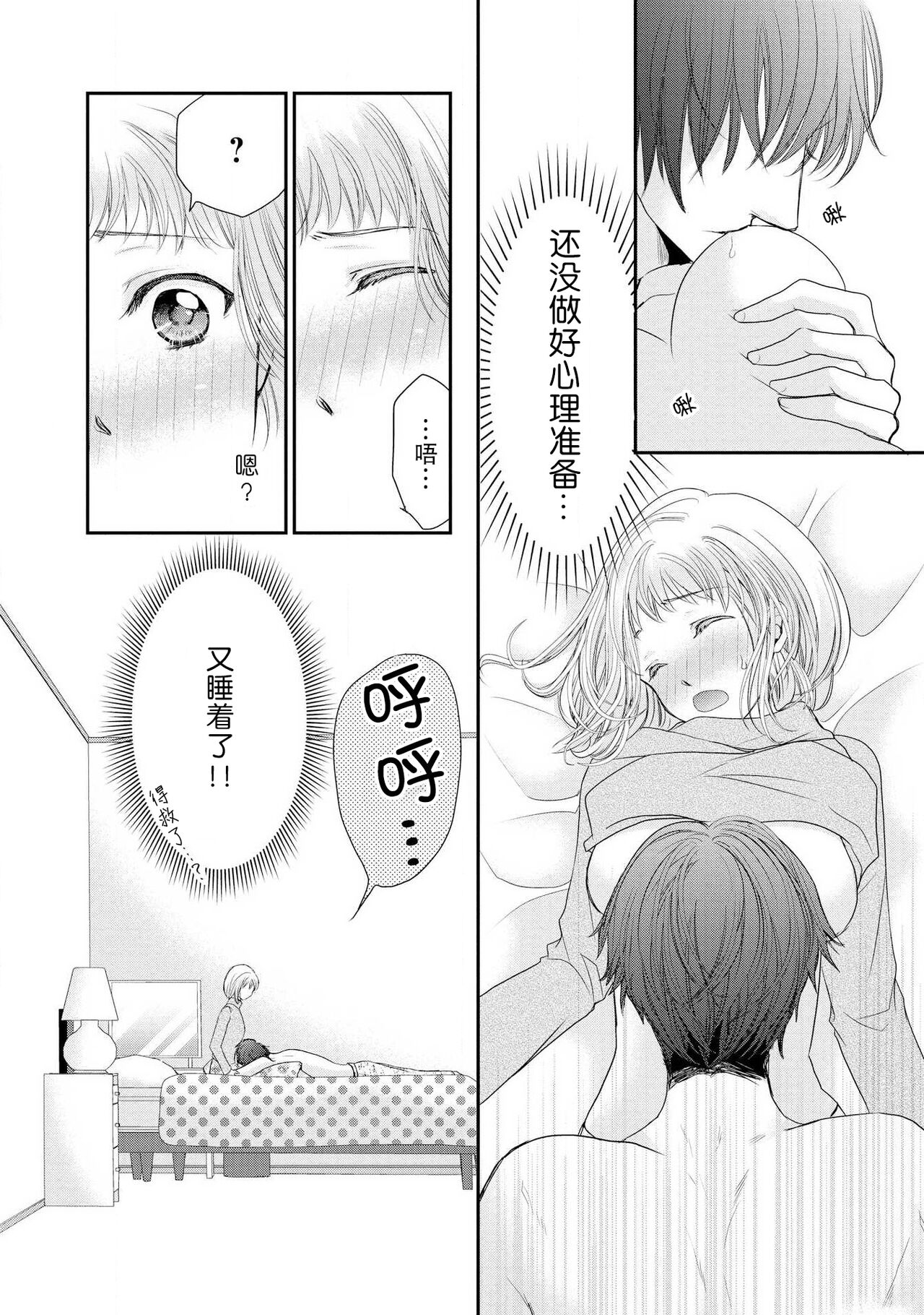 bita — choko no kakushi aji - Page 14